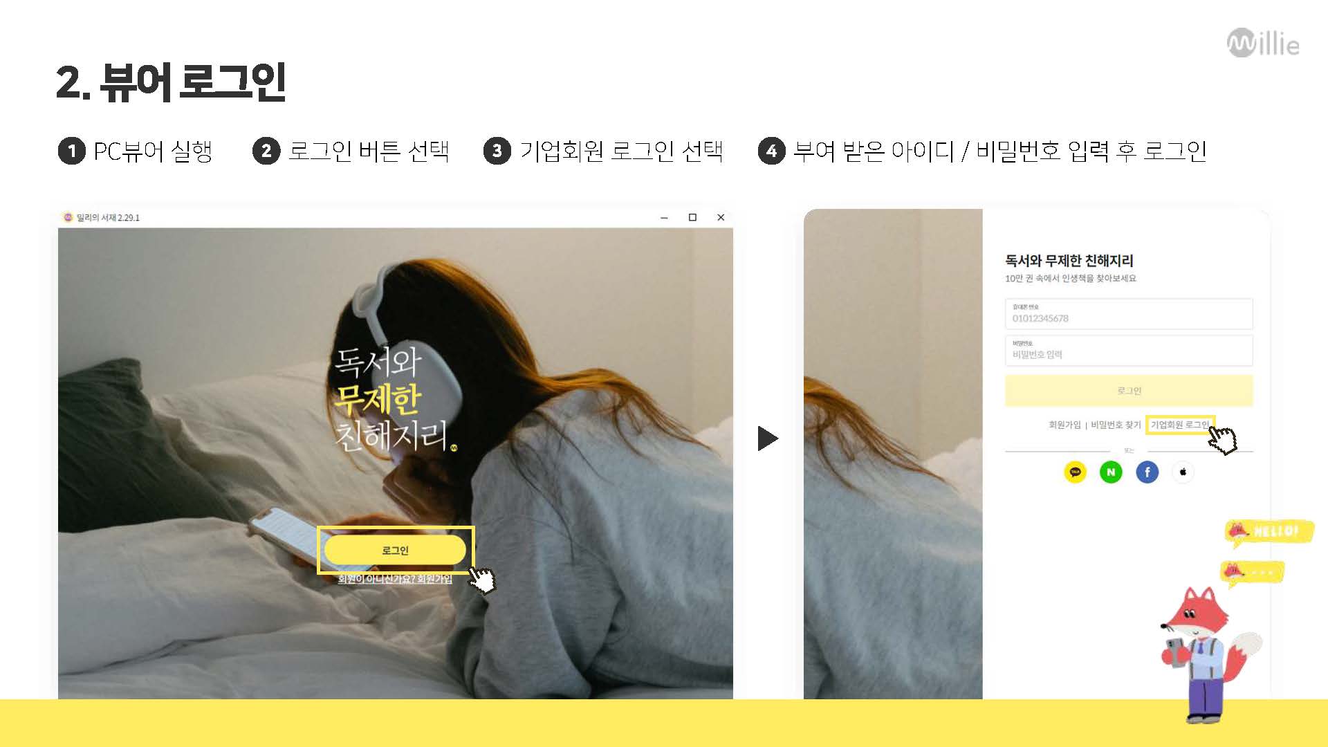 밀리의 서재 선착순 사용자 로그인 가이드